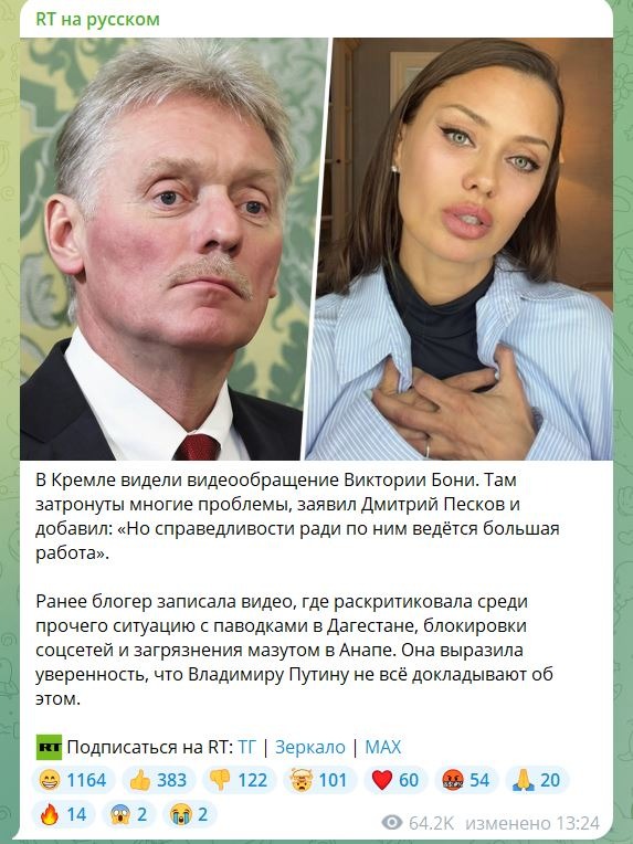 Песков отвечает Боне