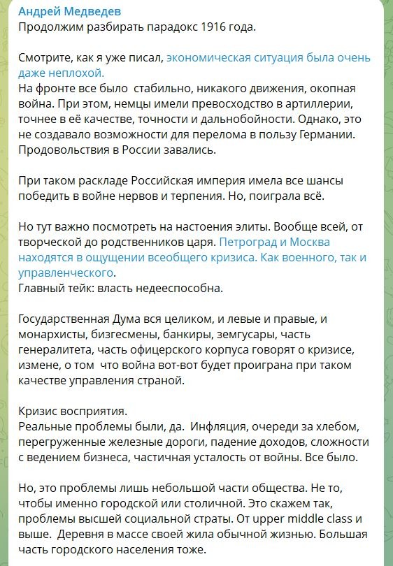 Вайбы Февральского переворота