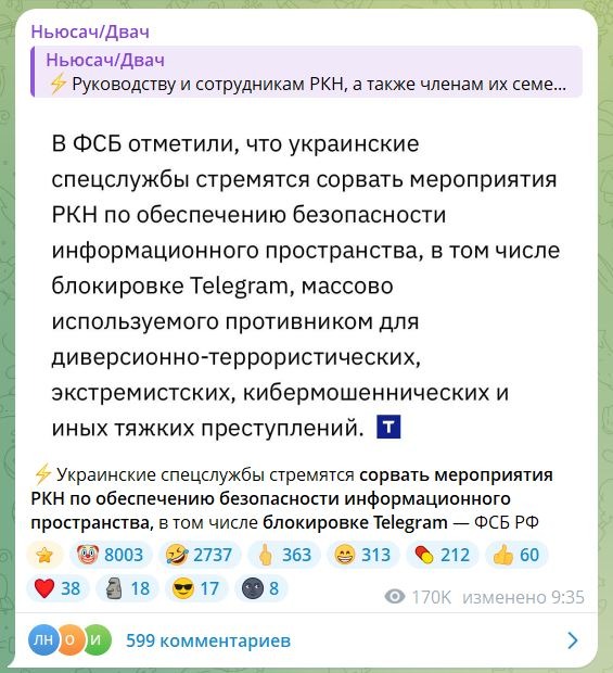 Про диверсии Украины против РКН