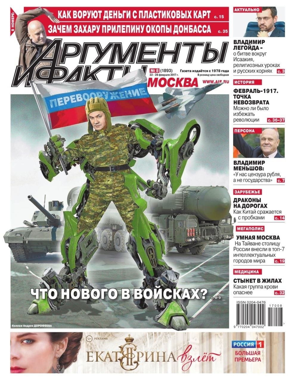 Срез эпохи