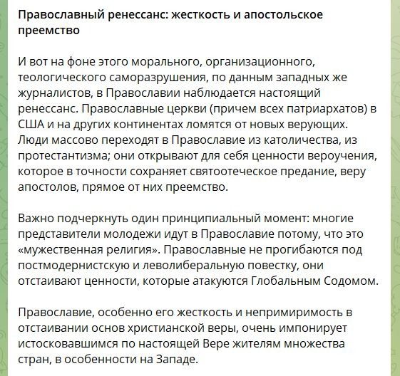 О базированном православии