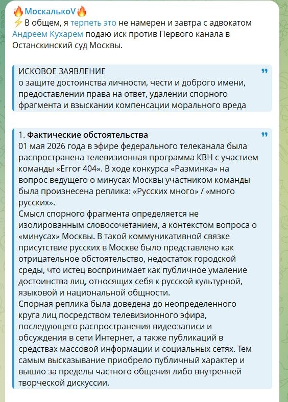 Москальков против Первого канала