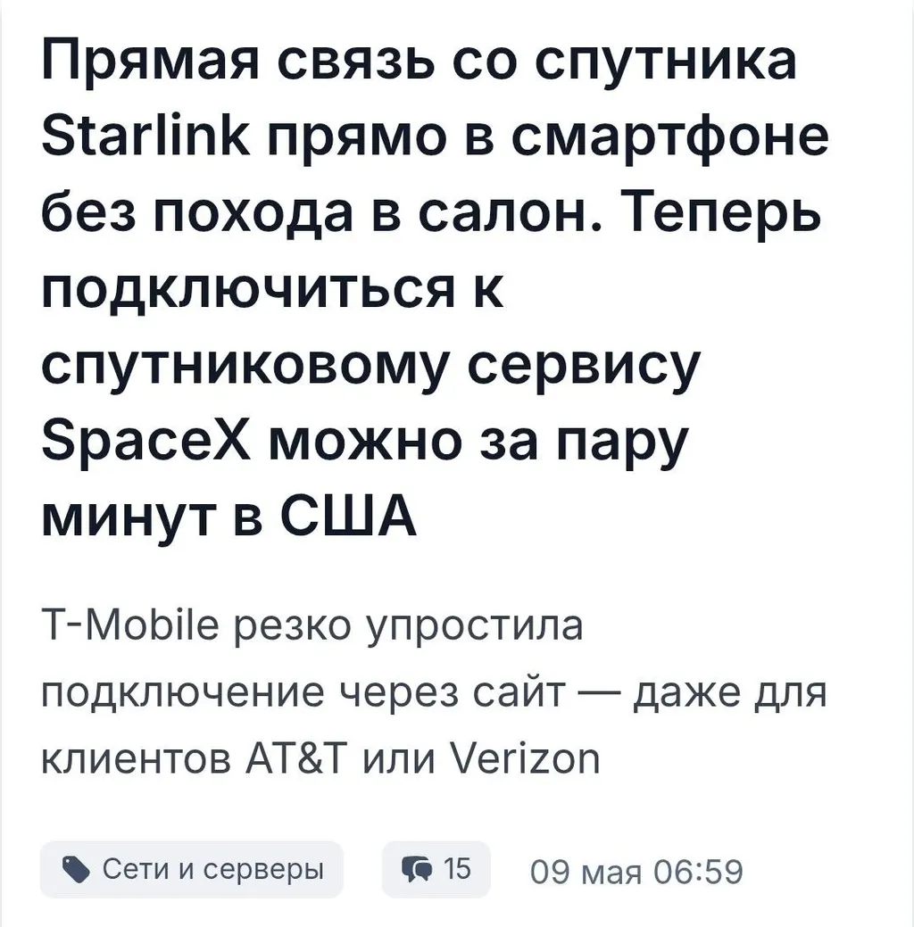 Про Старлинк