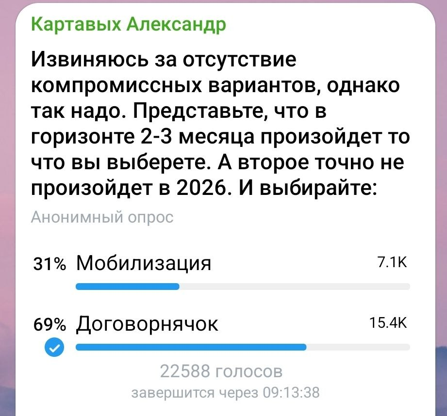 Опрос: Договорнячок vs Мобилизация