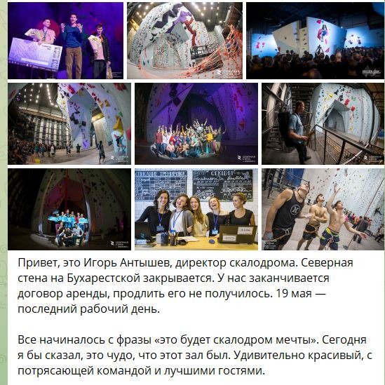 Про закрытие скалодрома в Питере