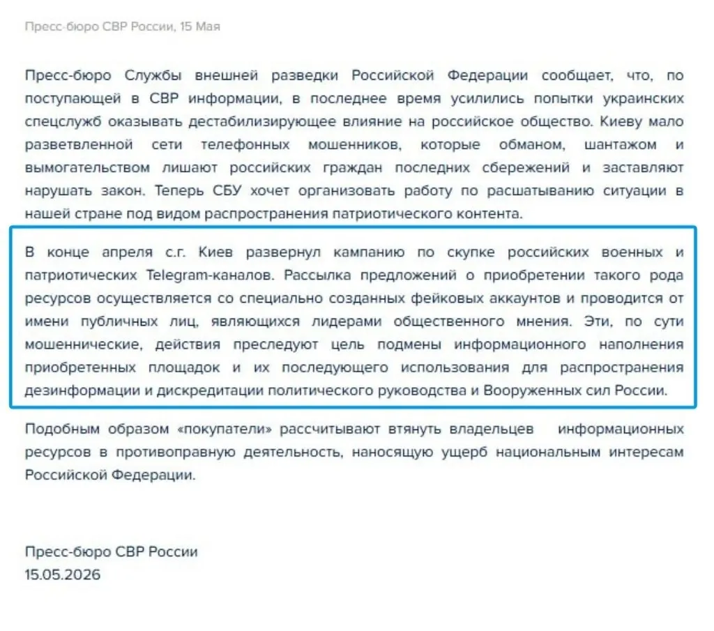 Про скупку Телеграм-каналов Украиной