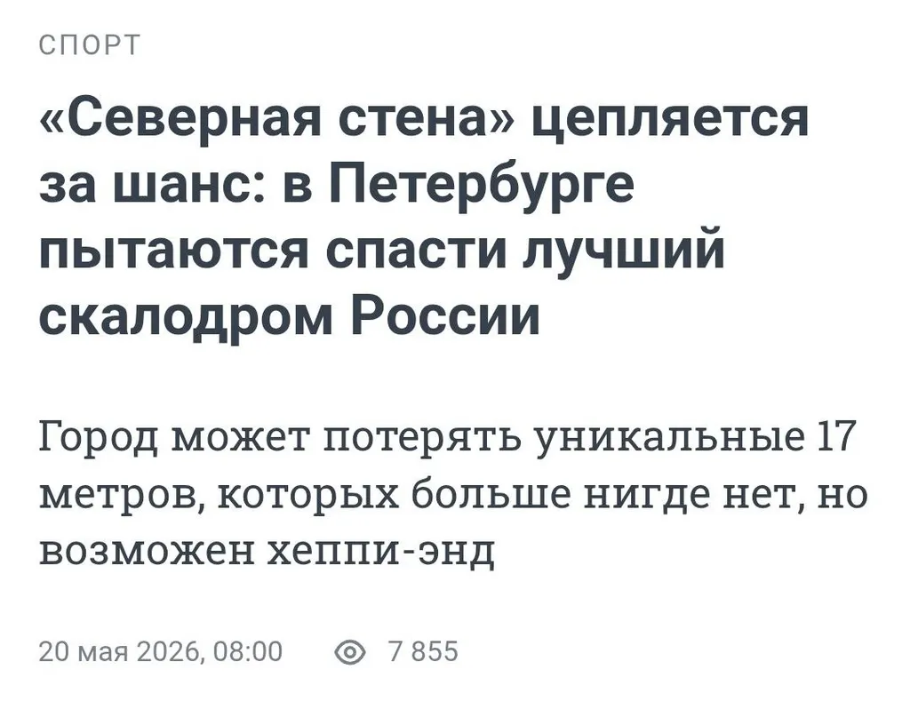 Ситуация со скалодромом