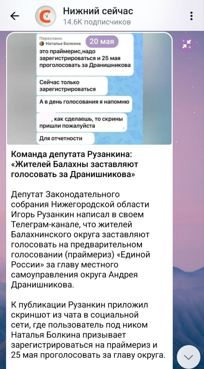 Балахна. Праймериз
