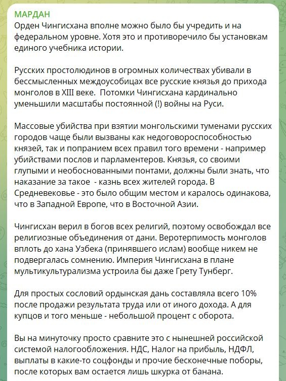 Про орден Чингисхана