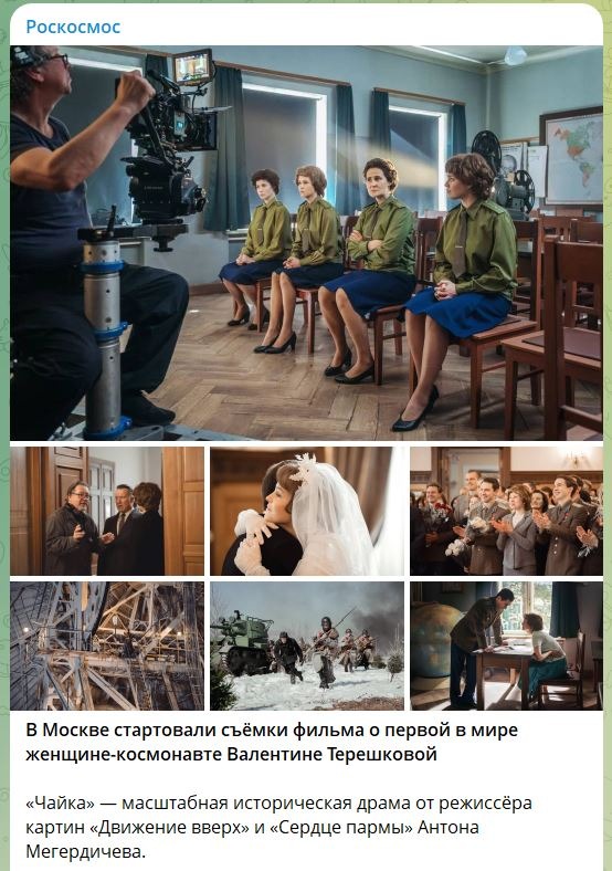 Фильм про Терешкову