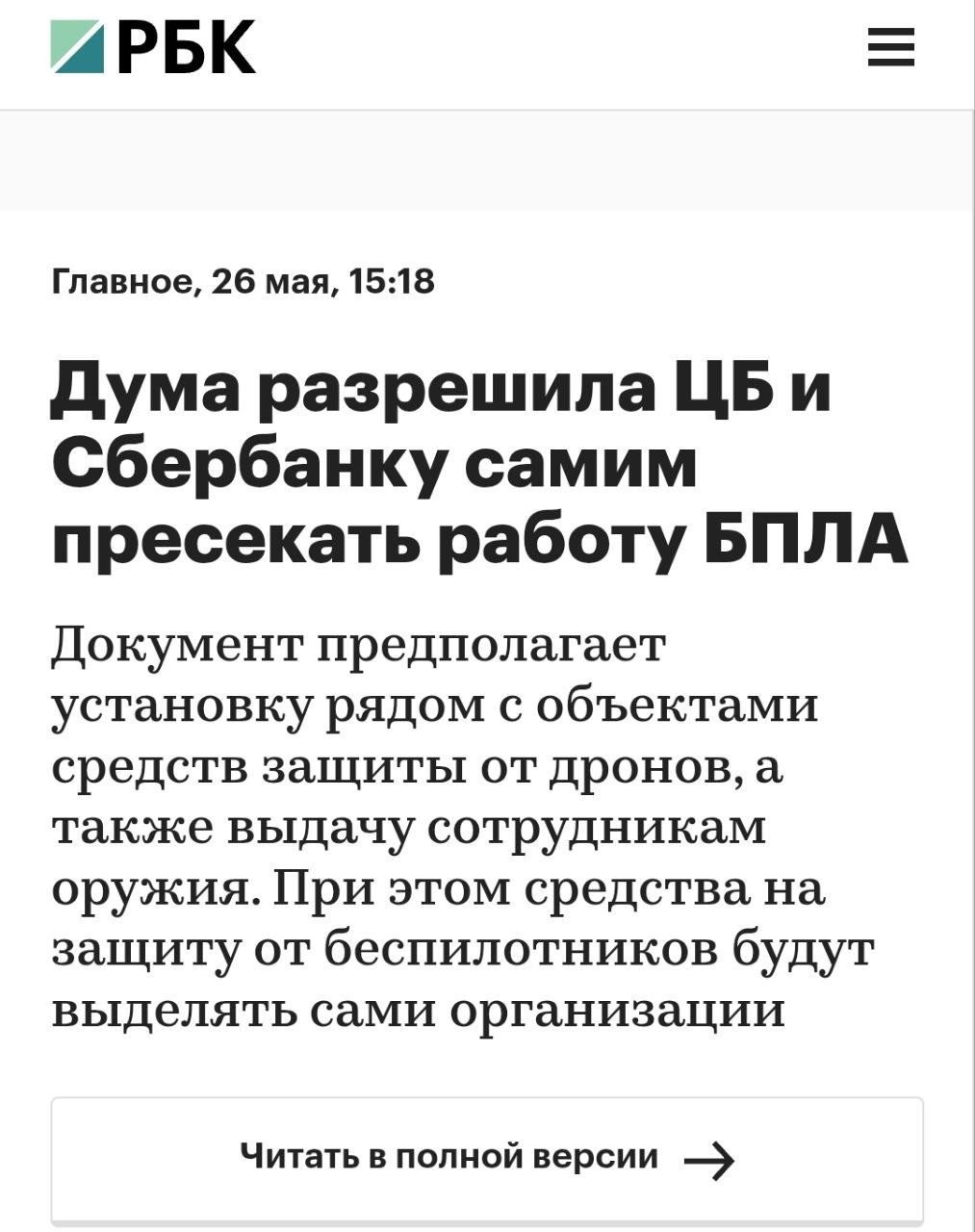 Банкиры против БПЛА