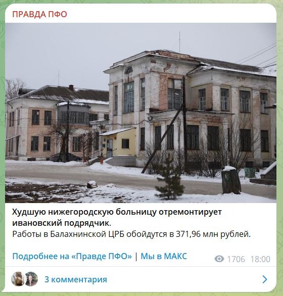 Балахна: Ремонт в ЦРБ