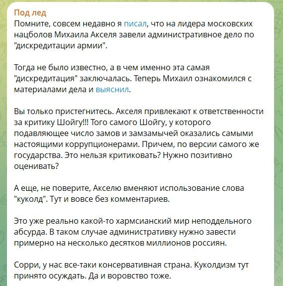 О деле нацболов и причинах отъезда