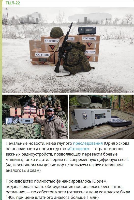 Про дело Ускова