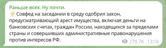 Про арест счетов релокантов