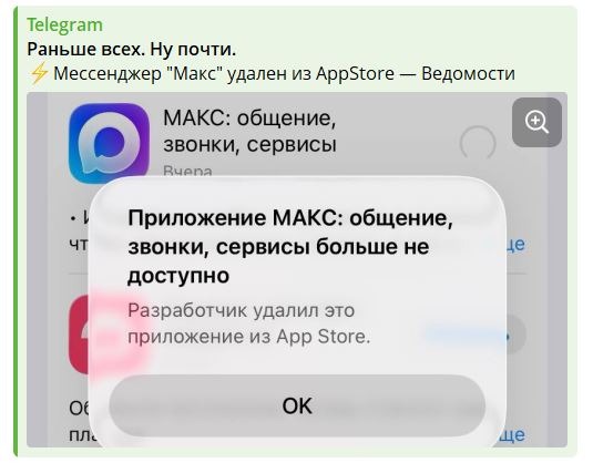 Про удаление МАХ из AppStore