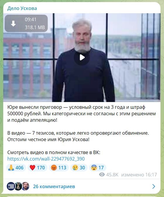 Дело Ускова: Финал