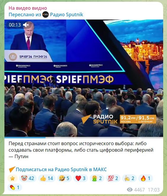 Про Путина на ПМЭФ