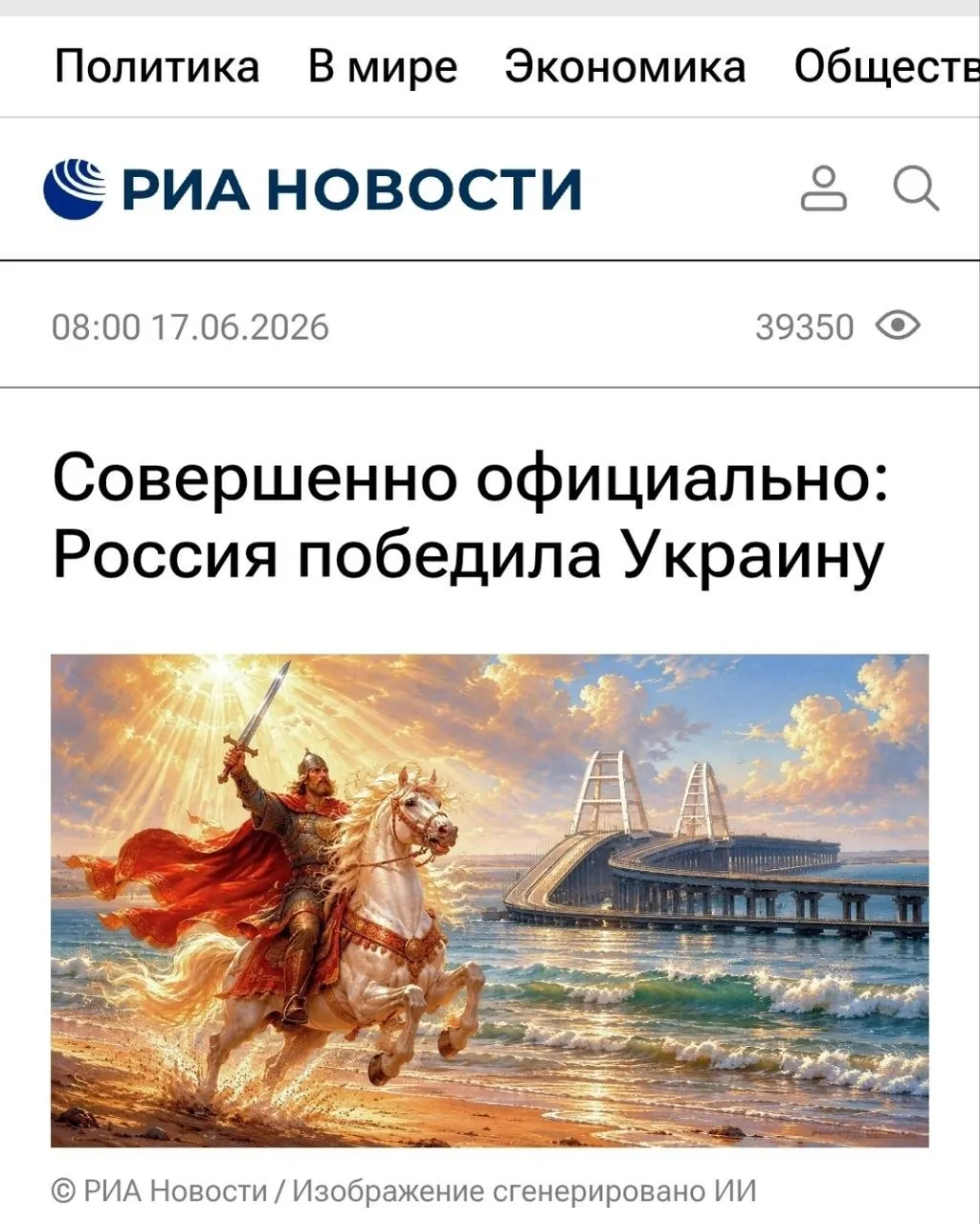 РИА Новости победили Украину