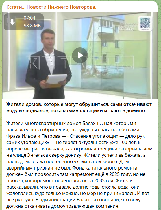 Балахна: без перемен