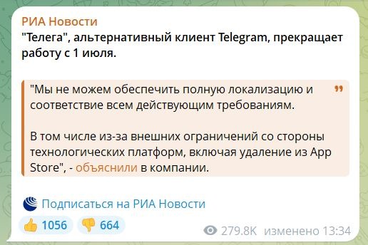 Конец «Телеги»