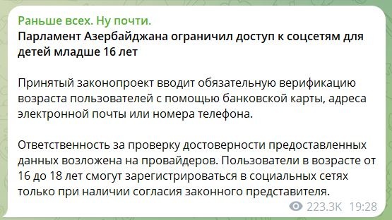 Про интернет по паспортам (в Азербайджане)