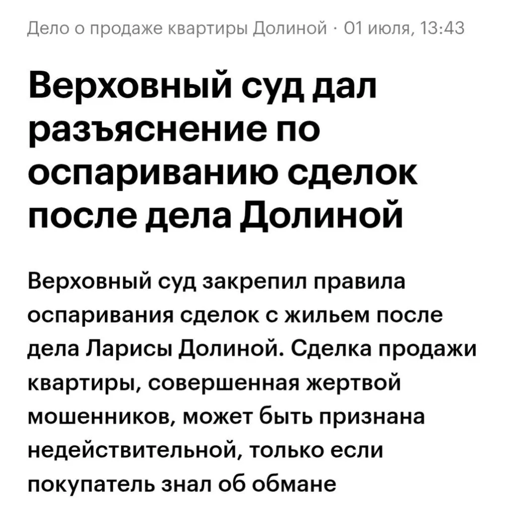 Кейс Долиной: финал от Верховного суда