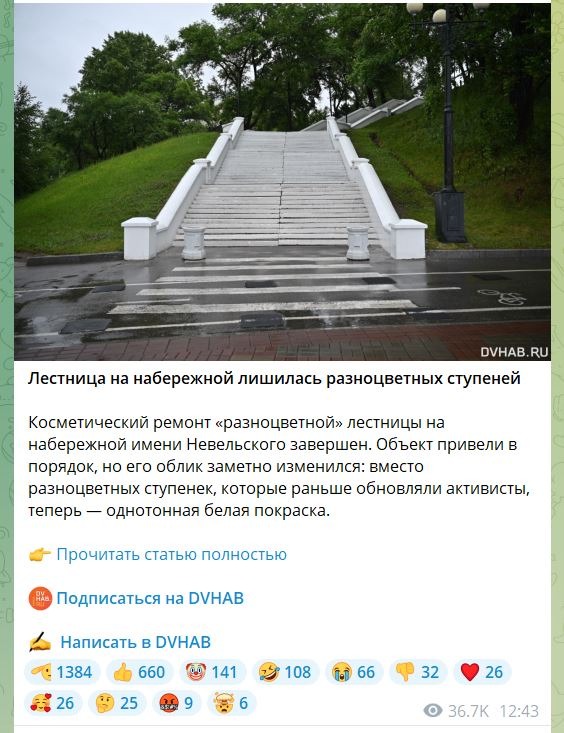 Хабаровская лестница (без цвета)