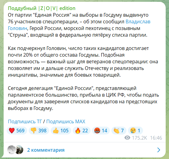Про депутатов с СВО