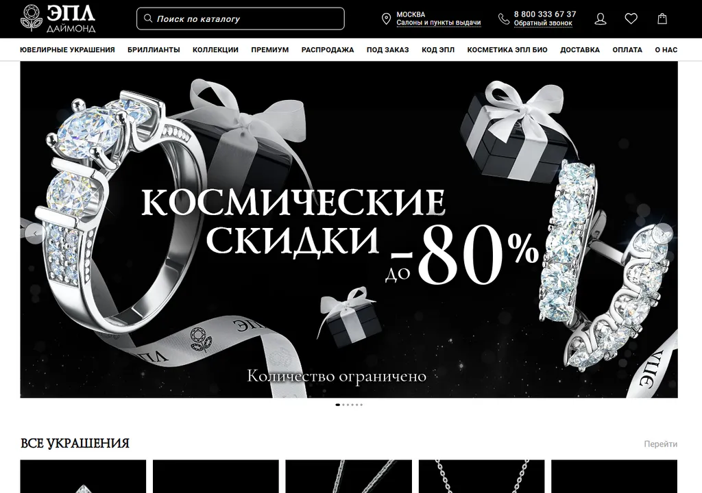 ЭПЛ Diamond
