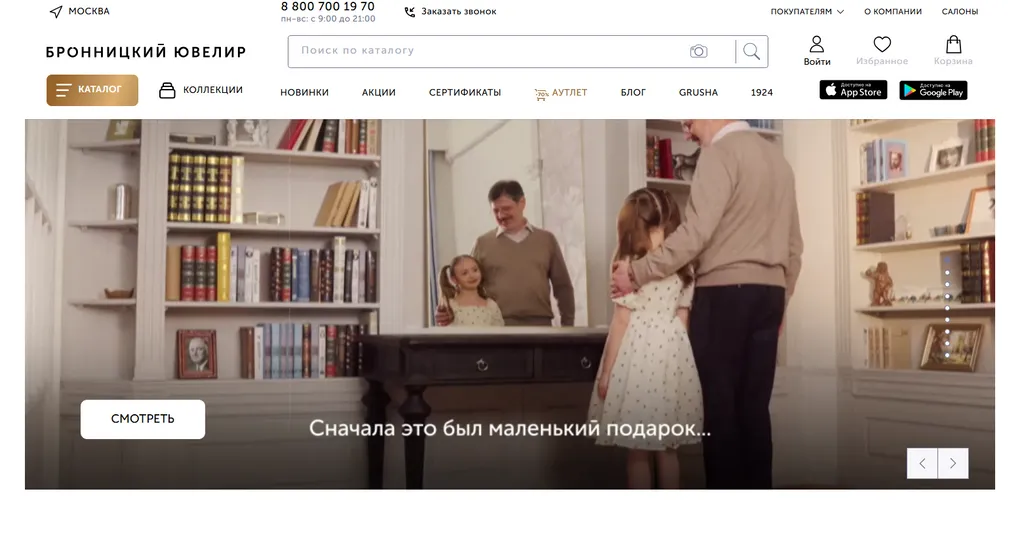 Бронницкий Ювелир