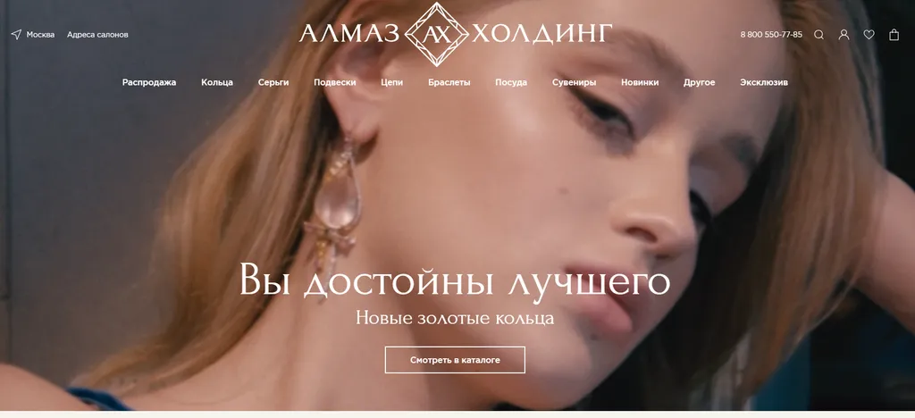 Алмаз-Холдинг