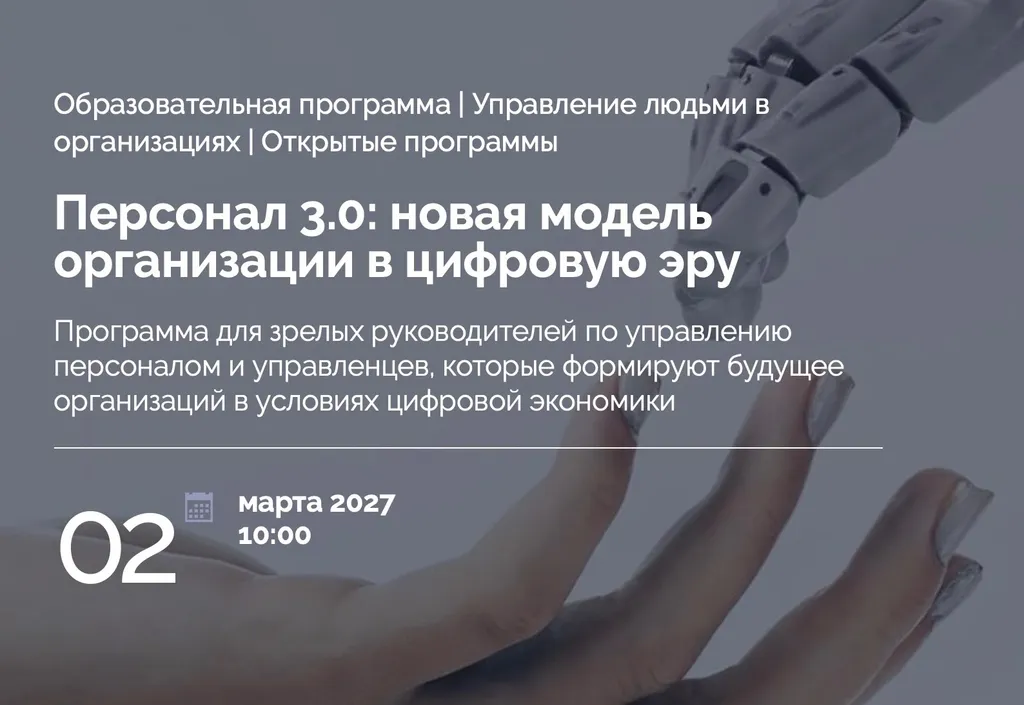 Курс «Стратегическое управление персоналом и HR-аналитика» (Корпоративный университет Сбербанка)