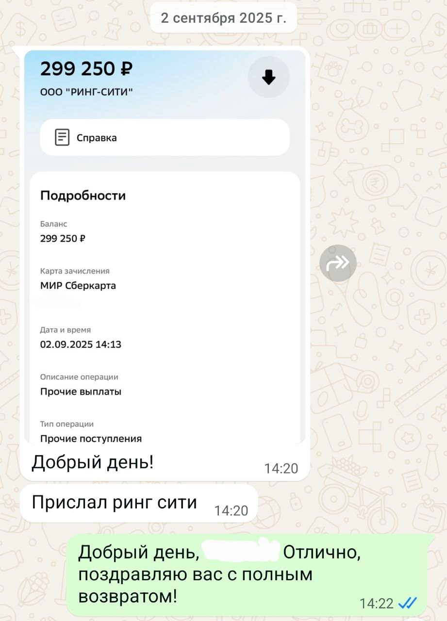 ринг сити вернуть деньги