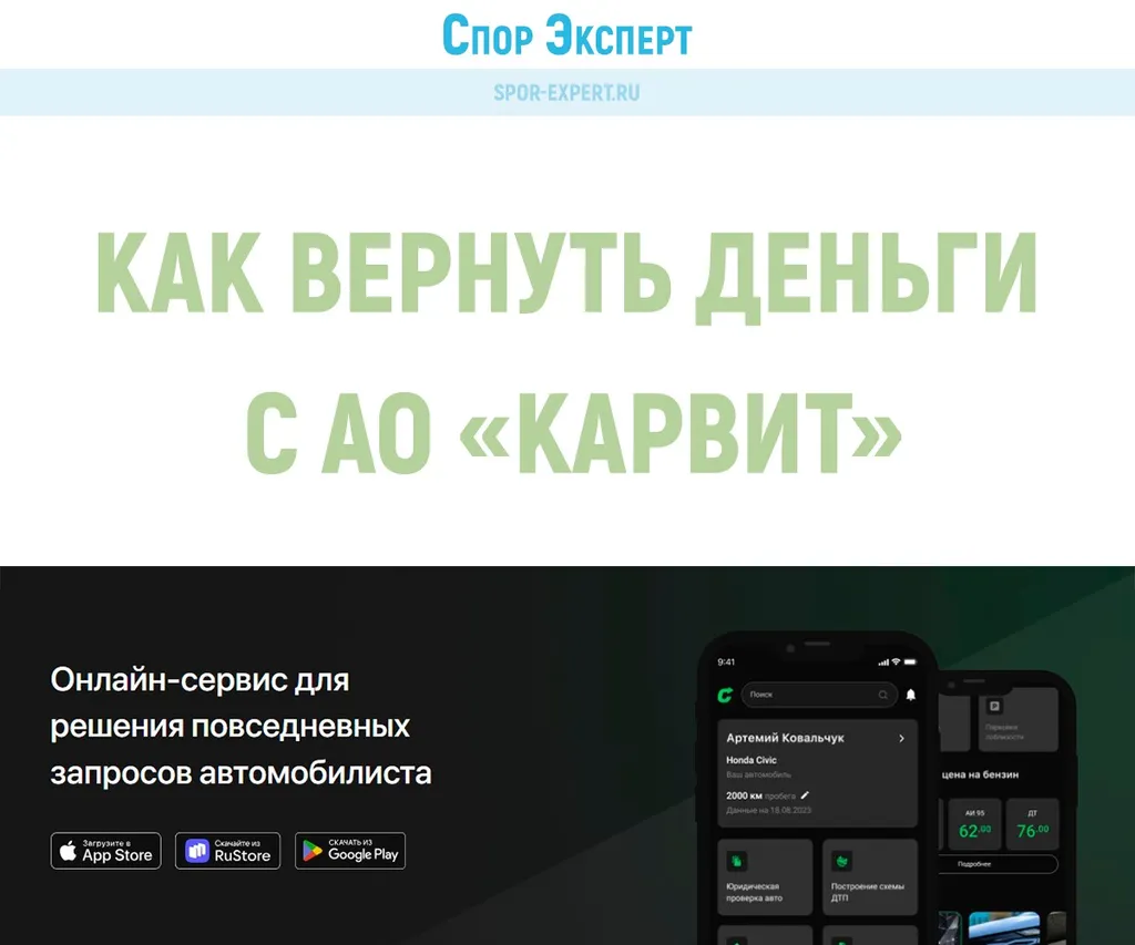 АО «Карвит» как вернуть деньги за помощь на дороге «CarWit»