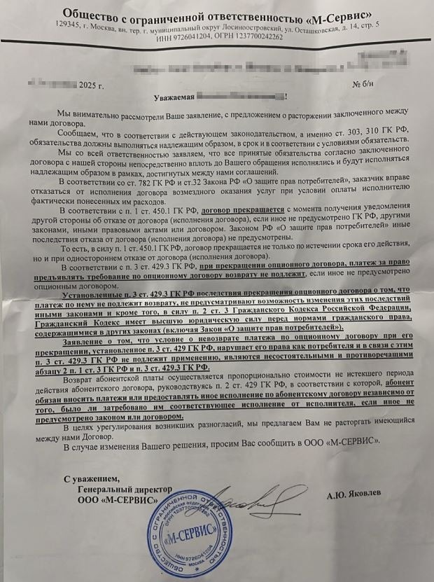 Отказ ООО М-Сервис