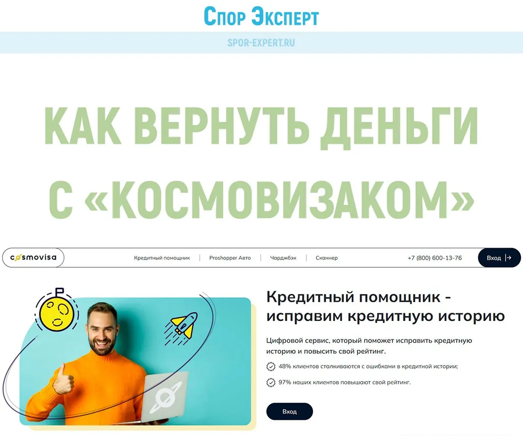 Как отказаться и вернуть деньги за сертификат КосмоВиза ООО «Космовизаком» от ВТБ