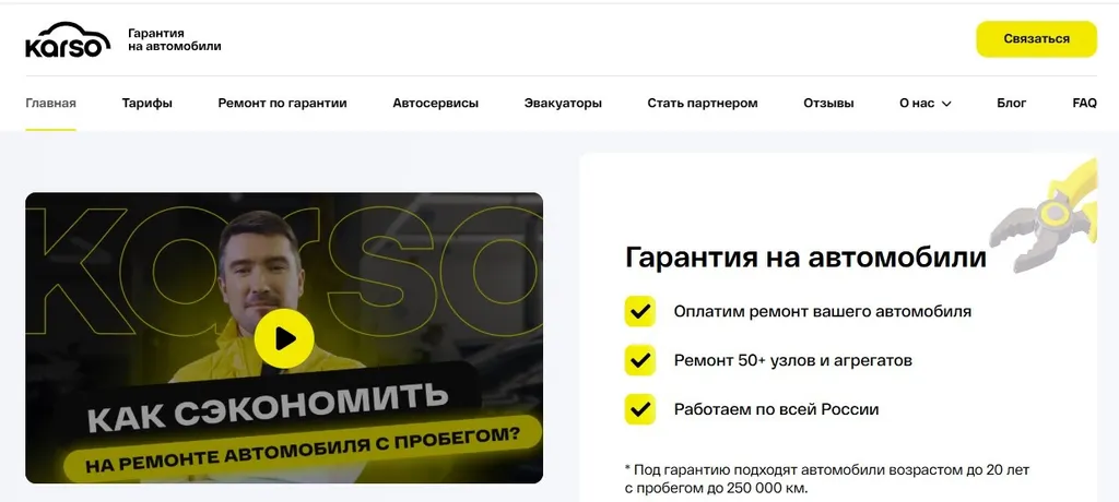 Карсо