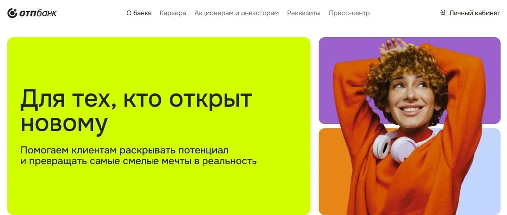Вернуть ОТП