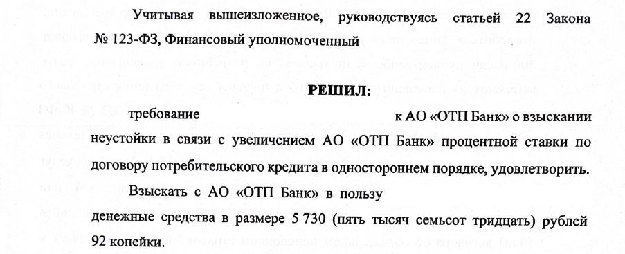 Решение с ОТП банка