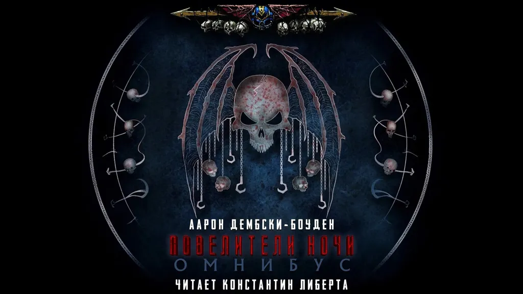 Повелители Ночи — рассказы