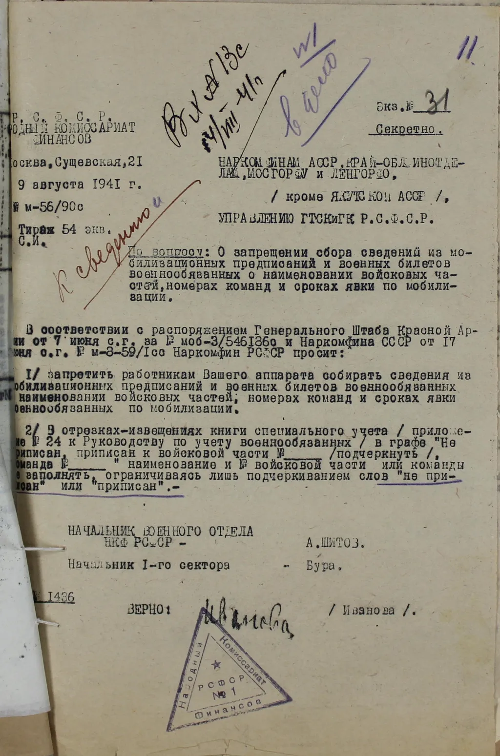 Дублирование информации о мобилизационных предписаниях, военных билетах и номерах команд