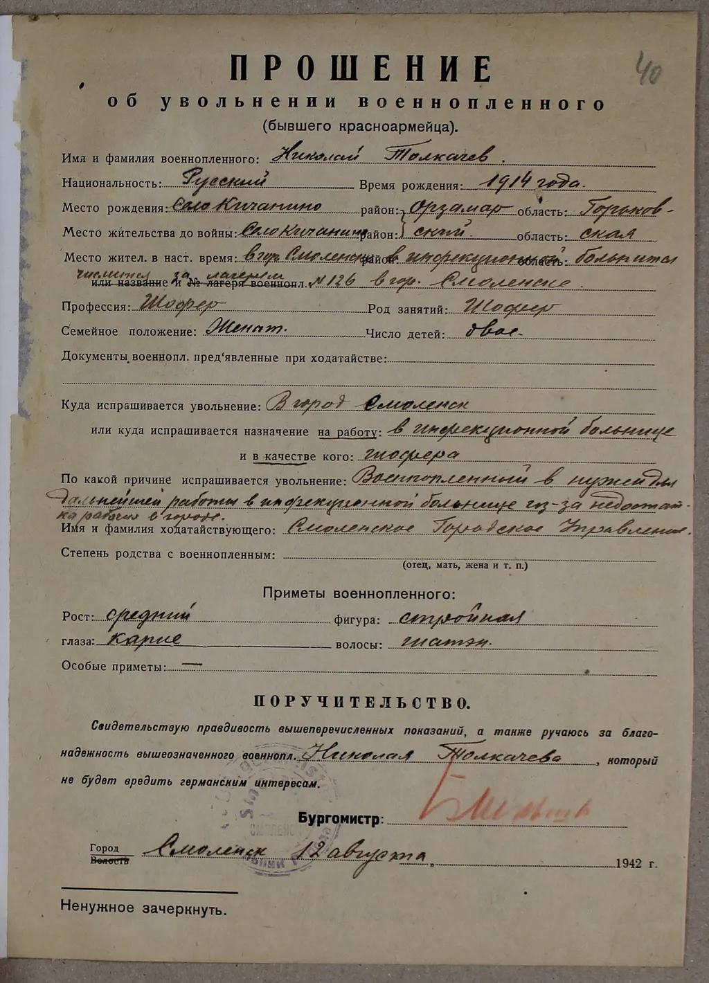 Документы Дулага. Прошение об увольнении