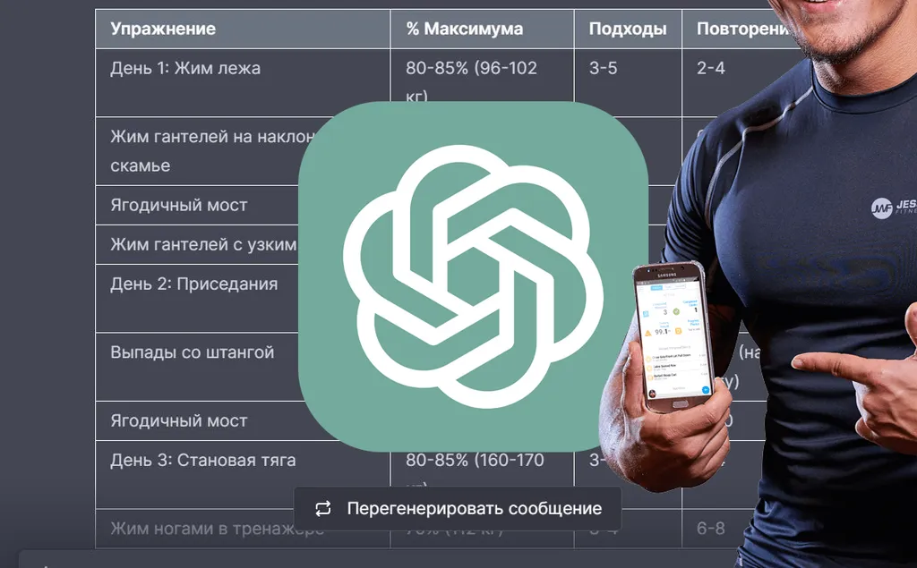 НЕЙРОСЕТЬ ПОМОЖЕТ СОСТАВИТЬ ПРОГРАММУ ТРЕНИРОВОК (ГАЙД)
