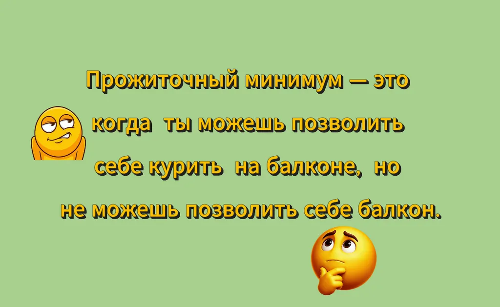 Анекдот-балкон