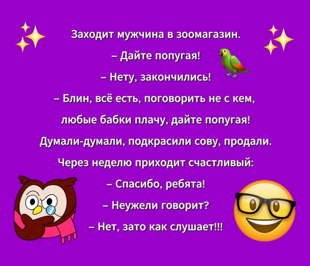 Анекдот-сова