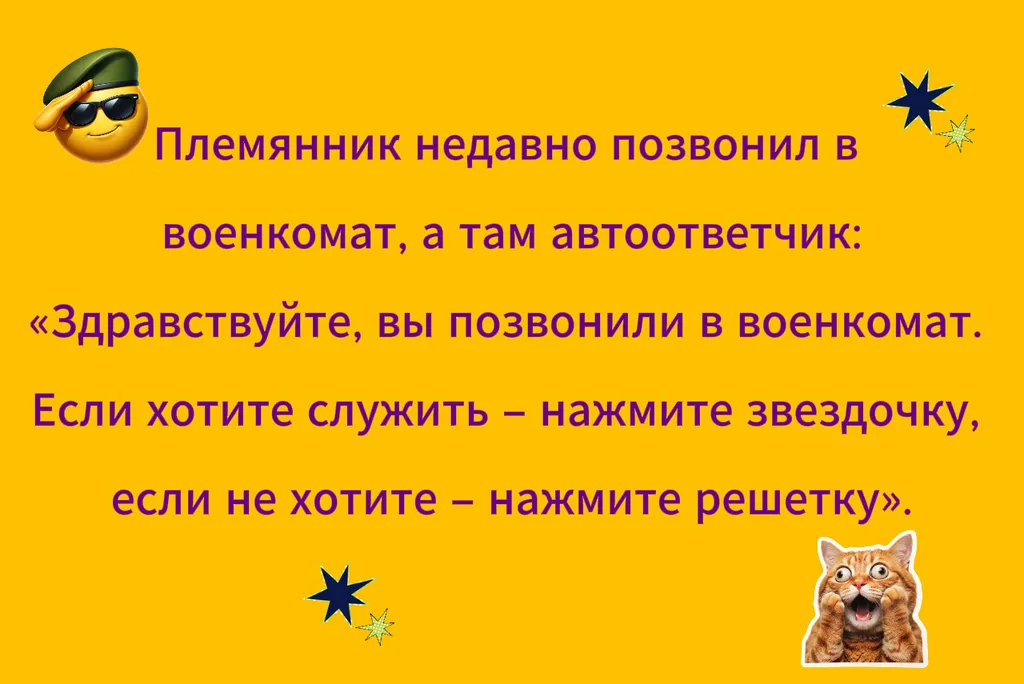 Анекдот-военкомат