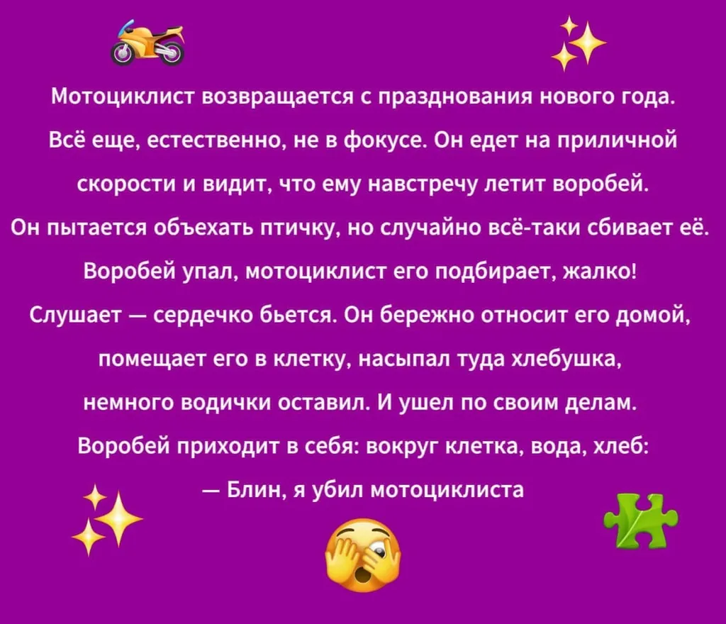 Анекдот — воробей