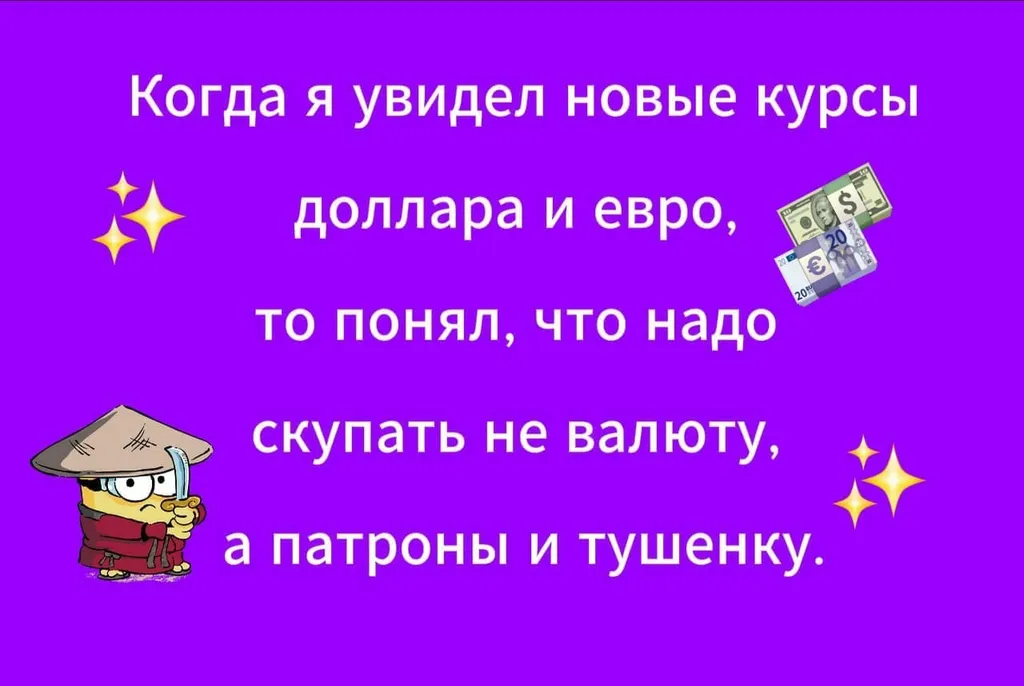 Анекдот — валюта
