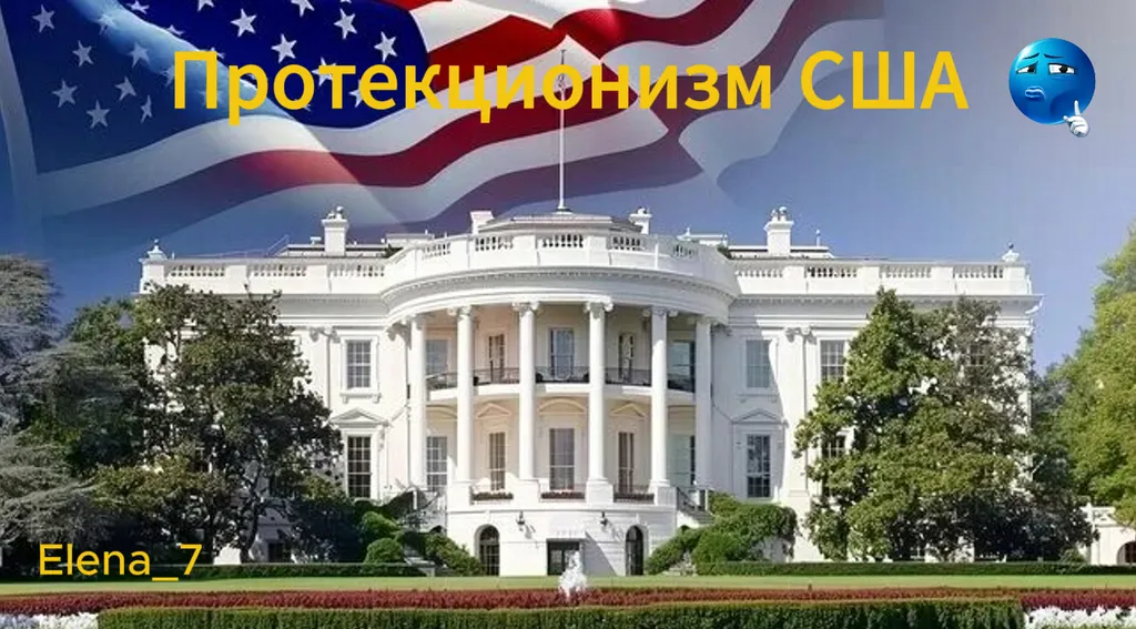 Конец глобализации: как Вашингтон перекраивает мировую торговлю